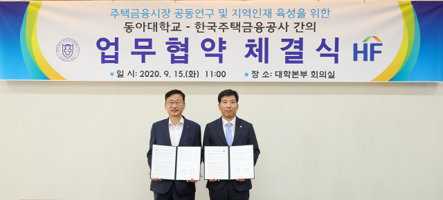 동아대, 한국주택금융공사와 산학협력 업무협약 체결