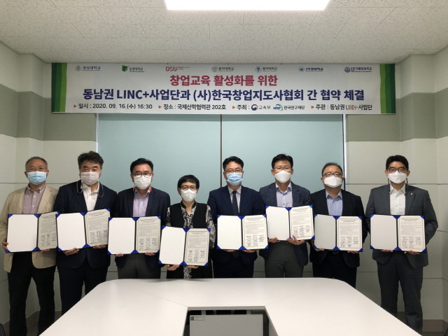동아대 등 동남권 LINC+사업단, (사)한국창업지도사협회와 창업교육 활성화 협약 체결