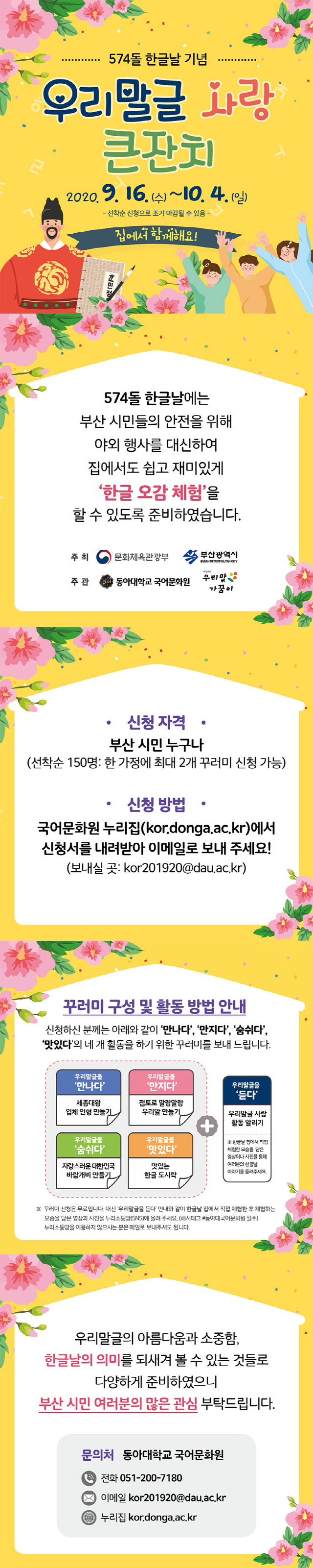 동아대 국어문화원, 한글날 기념 ‘한글 오감 체험’ 프로그램 진행