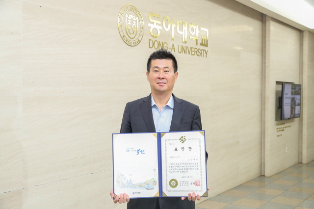 동아대 김재일 교수(창업지원단장), ‘부산 우수 발명인 포상’ 부산광역시장 표창장 수상
