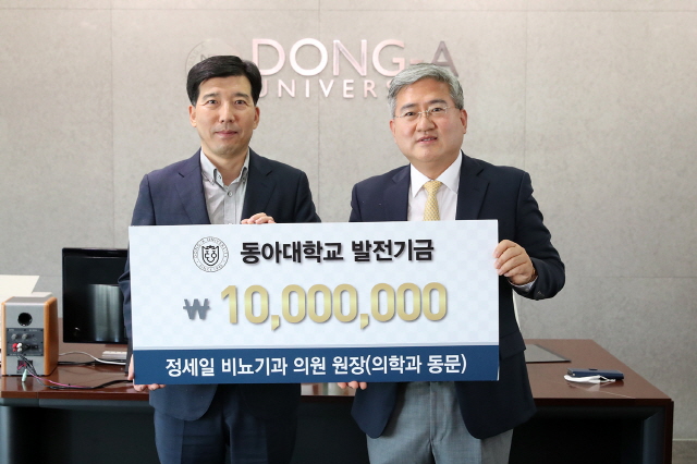 정세일 피부비뇨기과의원 원장, 동아대 발전기금 1,000만 원 기부