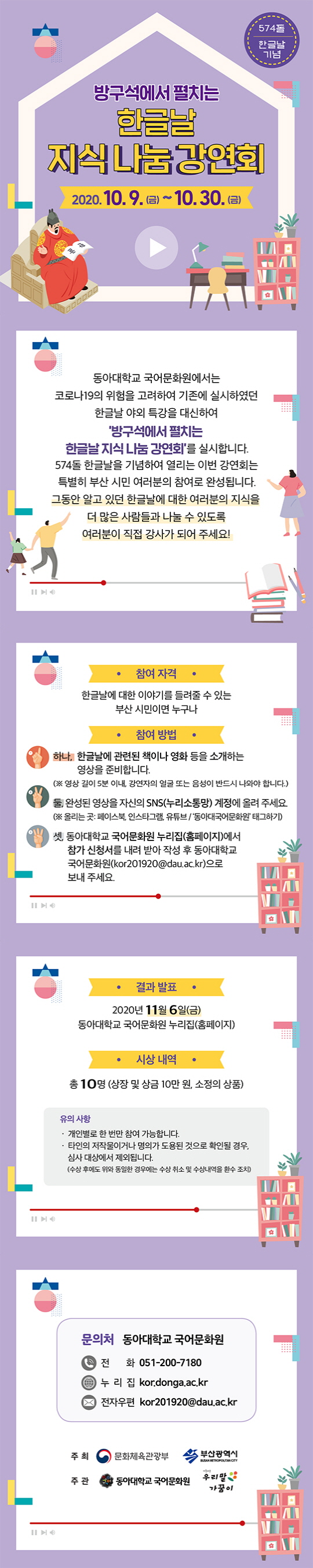 동아대 국어문화원, 백일장·강연회 등 풍성한 시민참여 행사 개최
