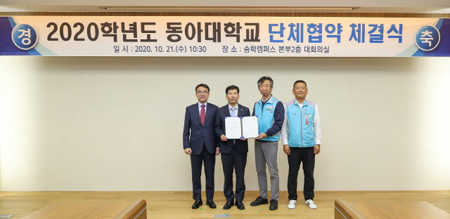 동아대 노사 협상 타결, 2020학년도 단체협약 체결