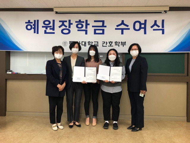 동아대 간호학부, 2020학년도 혜원장학금 전달식 개최