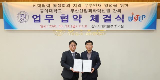 동아대, 부산산업과학혁신원(BISTEP)과 업무협약 체결