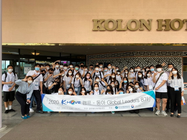 동아대 미국 해외취업(K-MOVE) 사업 우수과정 2개 추가 선정, 모두 6개 과정 운영