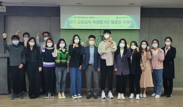 동아대 기초교양대학, 제3기 교양교육 학생평가단 임명장 수여식 개최