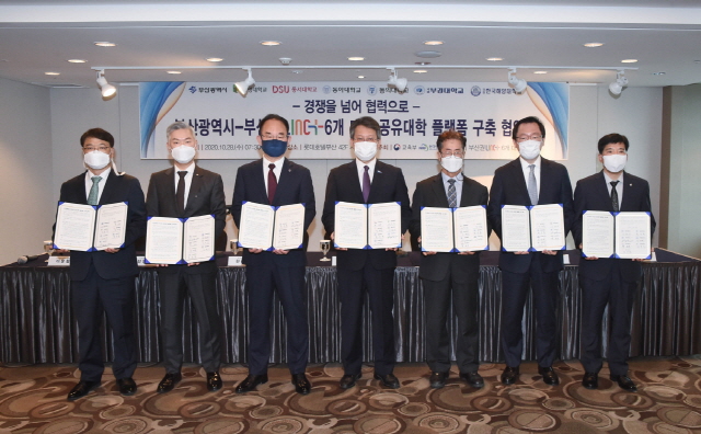 동아대 등 6개 대학, 부산시와 ‘공유대학 플랫폼 구축’ 협약