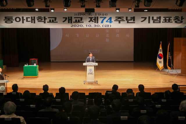 동아대, ‘학교법인 동아학숙 설립 및 개교 74주년 기념식’ 개최