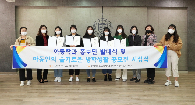 동아대 아동학과, 홍보단 발대식 및 슬기로운 방학생활 공모전 시상식 개최