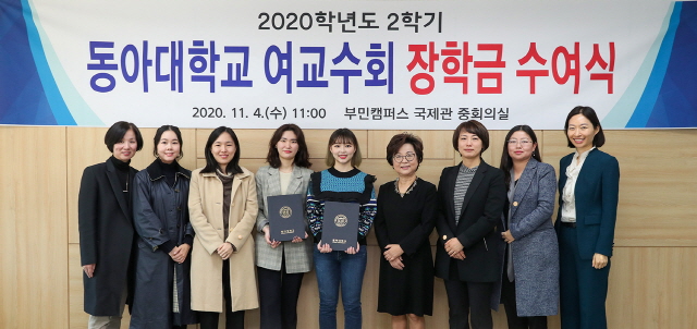 동아대 여교수회, 2020학년도 2학기 장학금 수여식 개최