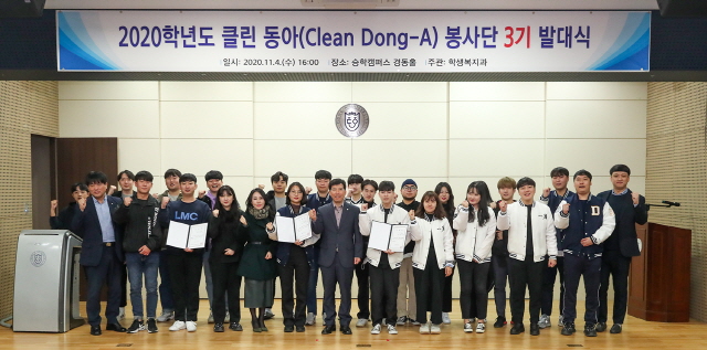 동아대, ‘클린 동아 봉사단 3기’ 발대식 개최