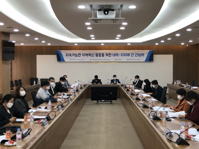 동아대 링크플러스사업단, '서부산권 자치구 및 지역대학 간담회' 개최 