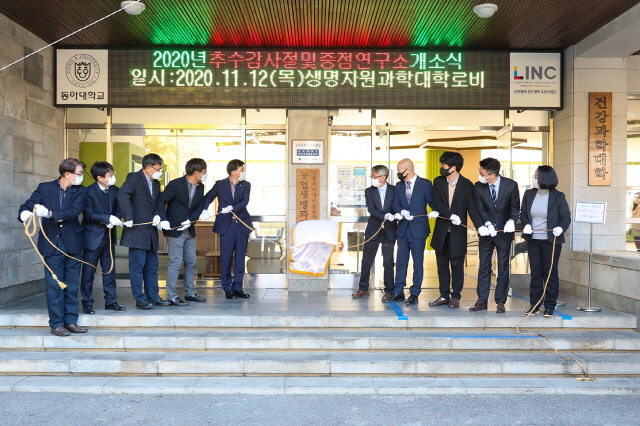 동아대, 교육부 대학중점연구소 개소식 개최