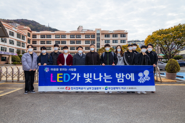 동아대 ‘마음을 밝히는 사람들’, 부산 서구청·한국전력과 ‘LED가 빛나는 밤에’ 사업 펼쳐