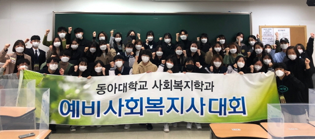 동아대 사회복지학과, 제8회 예비사회복지사대회 개최