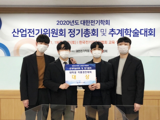 동아대 전기공학과 ‘람다 신재생에너지팀’, 대한전기학회 경진대회 대상 수상