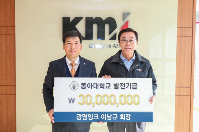 이남규 광명잉크(주) 회장, 학교 발전기금 3,000만 원 기부