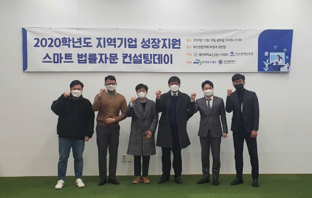 동아대 LINC+사업단, ‘지역기업 성장지원 스마트 법률자문 컨설팅데이’ 개최