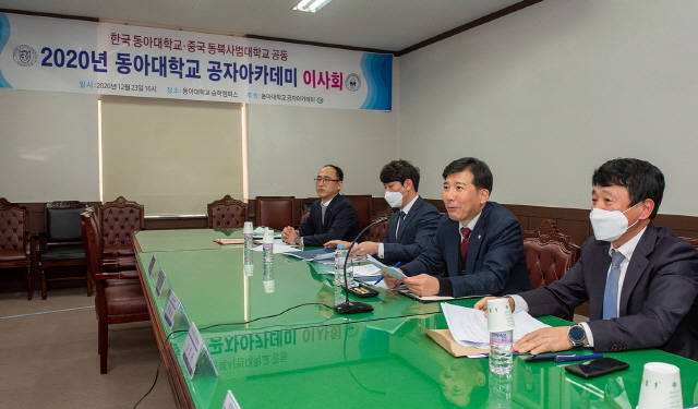 동아대, 중국 동북사범대와 ‘공자아카데미 이사회’ 개최