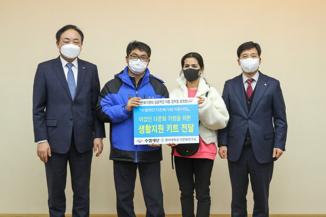 동아대-수협재단, 어업인 다문화가정 200가구에 생활지원키트 전달