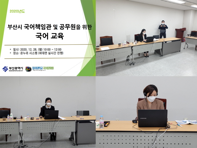 동아대 국어문화원-부산시, 올바른 국어 사용 문화 정착 위한 교육 및 설문조사 실시