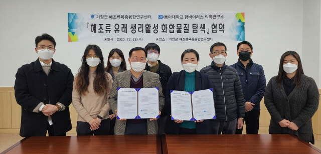 동아대 항바이러스 의약연구소, 부산 기장군 해조류육종융합연구센터와 협약 체결