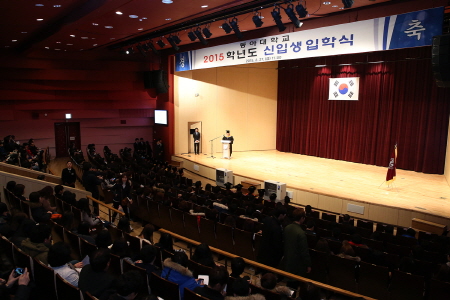 동아대 ‘2015학년도 신입생 입학식’ 개최