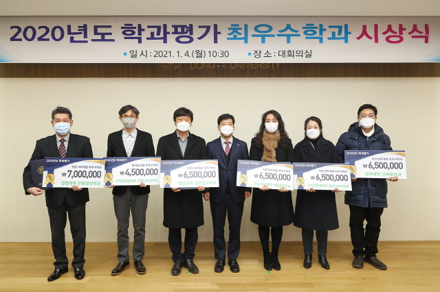 동아대, 2020년 학과평가 최우수학과 시상식 개최