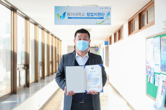동아대 김재일 창업지원단장, 중소벤처기업부 장관상 수상