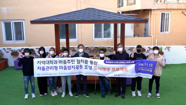 동아대 LINC+ 사업단, 부산 사하구 대티까치고개마을 쌈지공원 조성 프로젝트 펼쳐