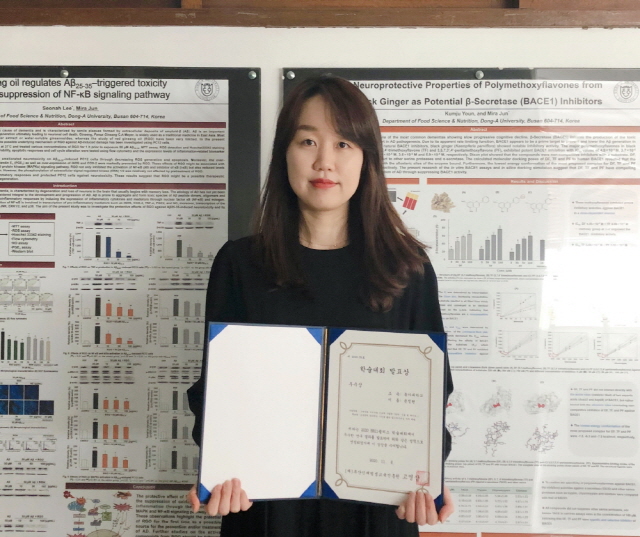 동아대 윤정현 박사과정생, ‘제1회 BB21플러스 온라인 학술대회’ 우수상 수상