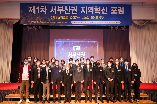 동아대, ‘제1회 서부산권 지역혁신 포럼’ 성료