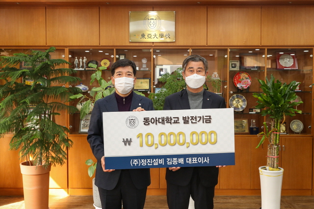 김종배 ㈜정진설비 대표이사, 동아대 발전기금 1,000만 원 기부