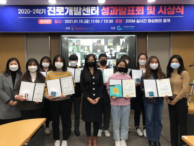 동아대 진로개발센터, 진로 프로그램 성과발표회 및 시상식 개최