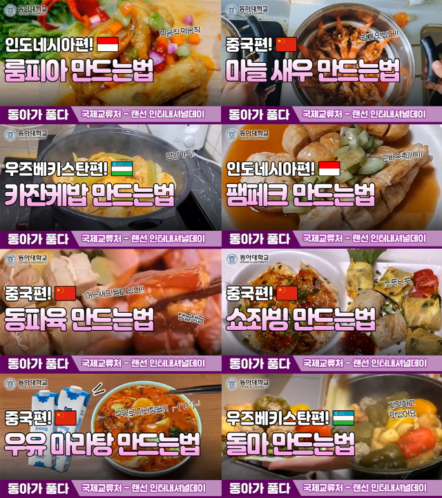 동아대, ‘랜선 인터내셔널 데이’ 최종 수상자 발표