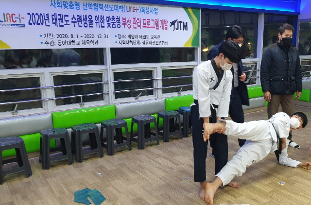 동아대 LINC+사업단, 태권도 수련생을 위한 맞춤형 부상 관리 프로그램 개발
