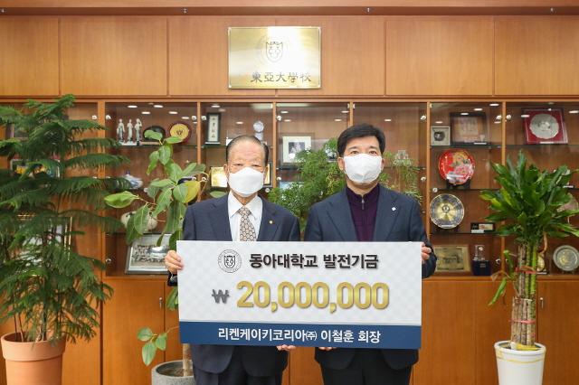 이철훈 리켄케이키코리아(주) 대표이사, 동아대 발전기금 2,000만 원 기부