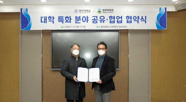 동아대, 광주대와 특화 분야 공유·협력 위한 업무협약 체결