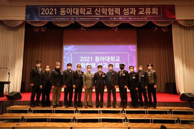 동아대, ‘2021 산학협력 성과교류회’ 개최