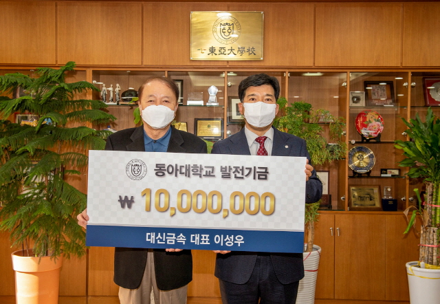 이성우 대신금속 대표, 동아대 발전기금 1,000만 원 기부