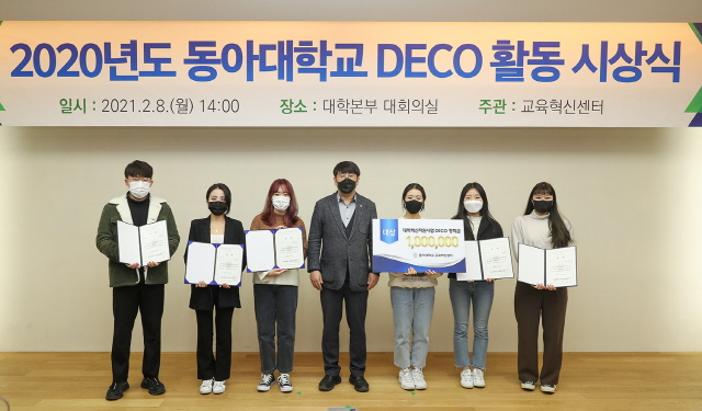 동아대, ‘2020년도 비교과 프로그램(DECO) 활동 시상식’ 개최