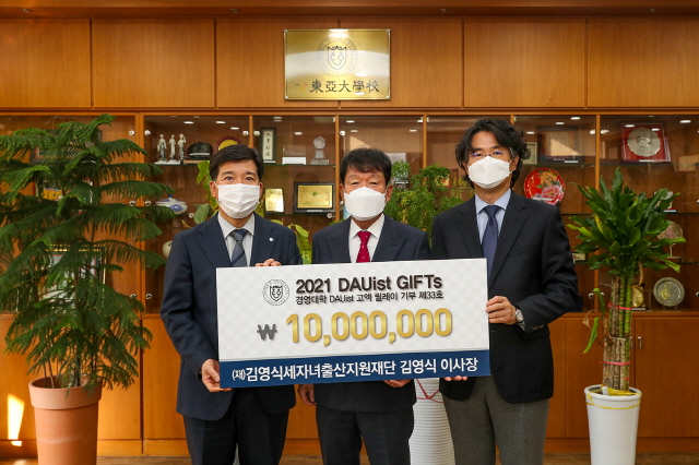 김영식 (재)김영식세자녀출산지원재단 이사장, 동아대 경영대학 발전기금 릴레이 33호 기부