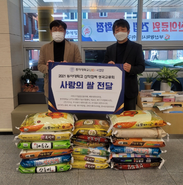 동아대 LINC+사업단, ‘사랑의 쌀’ 전달식 개최