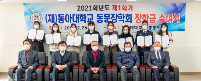 동아대 동문장학회, ‘2021학년도 제1학기 장학금 수여식’ 개최