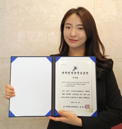 동아대 탁하연 교육학과 박사수료생, (사)한국청소년학회 대학원생 논문공모전 우수상