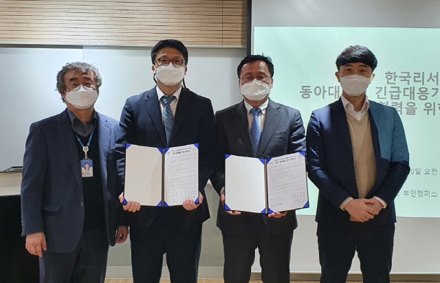 동아대 긴급대응기술정책연구센터, 한국리서치와 ‘재난안전 전문조사 및 학술연구’ 업무협약