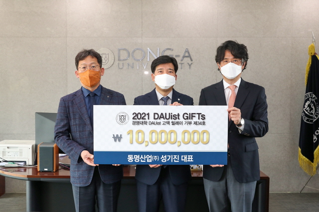 성기진 동명산업(주) 대표, 동아대 경영대학 발전기금 릴레이 34호 기부