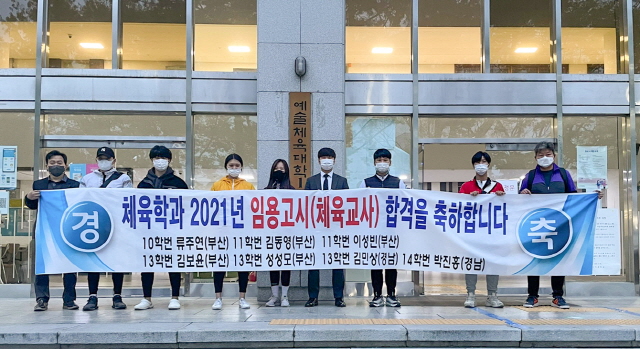 동아대, 2021년 중등 체육교사 합격자 7명 배출