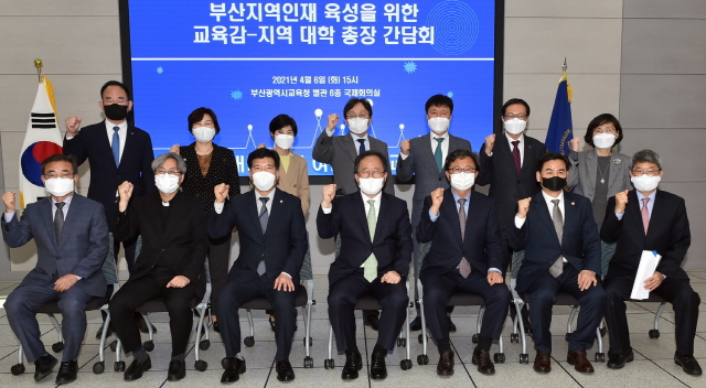 이해우 총장, 부산교육청 주최 지역대학 총장 간담회 참석